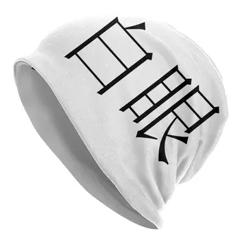 Byakugan Japonų Anime Skullies Beanies Skrybėlės Vienas Gabalas Pavasario Vyrai Moterys Street Kepurės Šiltas Dual-naudoti variklio Dangčio Mezgimo Skrybėlės