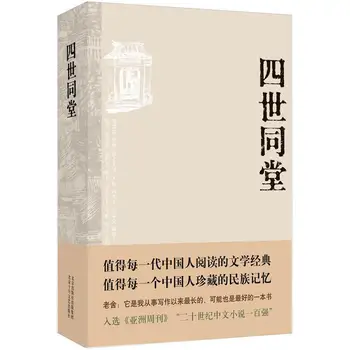 Kinų Klasikinės Literatūros Šedevrų Knygos Lao Ji Keturių Kartų Vienos Šeimos Cha Guan Luo Tuo Xiang Zi Klausimą