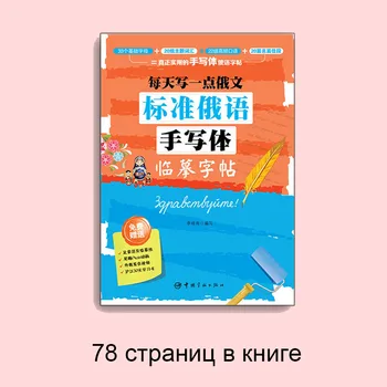 Suaugusiųjų Rusijos Copybook Daugkartinio Naudojimo Rašysenos Rusijos Pagrindinio Studentų Kaligrafijos, Knygos, Mokykliniai Reikmenys Tirštėti Copybook