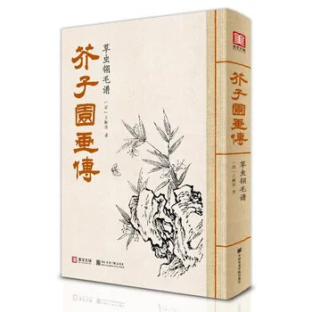 Jie Yuan Zi Tapybos Technika Knygas, Piešti Peizažus Simbolių Skaičius Žolės ir Vabzdžiai Orchidėja Augalas Kinų Tapybos Knygų